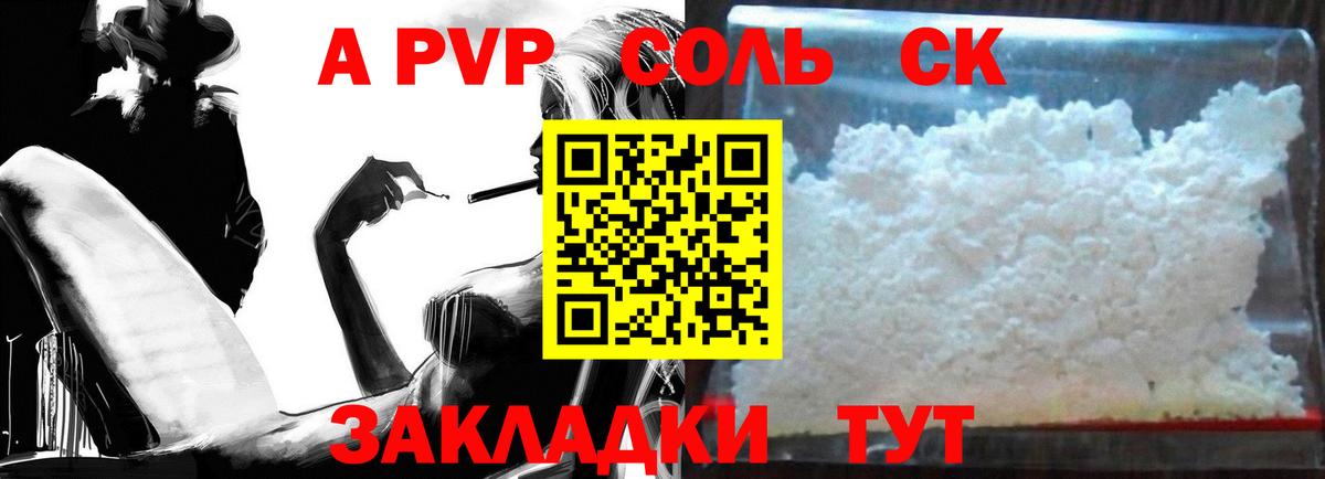 Новый Уренгой  A-PVP Crystall  APVP мука  APVP СК КРИС  Вход с VPN 