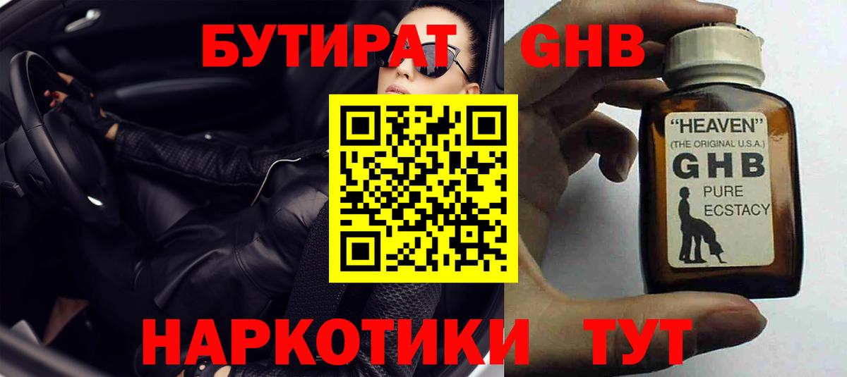 Бутират BDO  Вход с VPN  Новый Уренгой 
