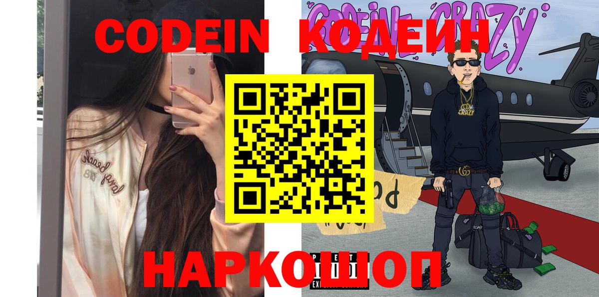 Codein напиток Lean (лин) Новый Уренгой