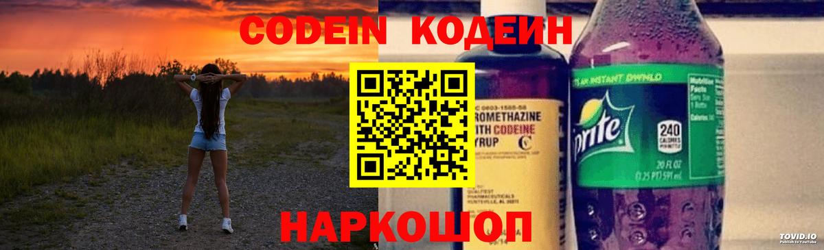 Кодеин напиток Lean (лин)  Вход с VPN  Новый Уренгой 