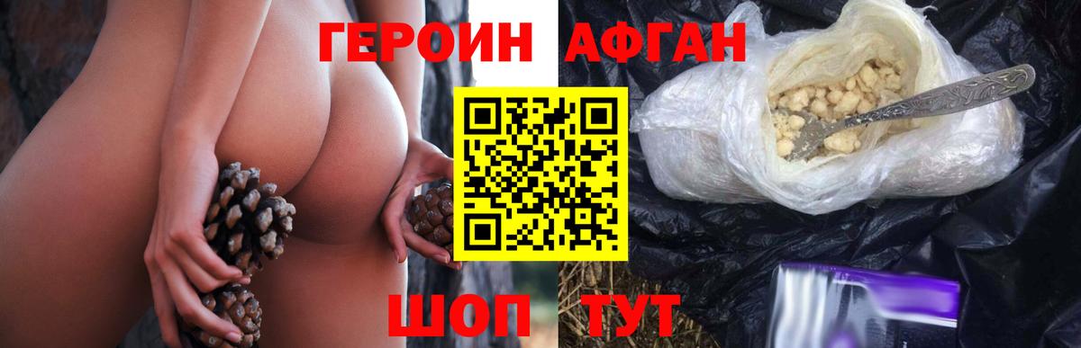 Героин афганец Новый Уренгой