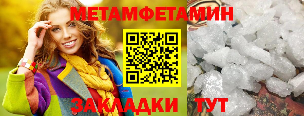 МЕТАМФЕТАМИН кристалл Новый Уренгой